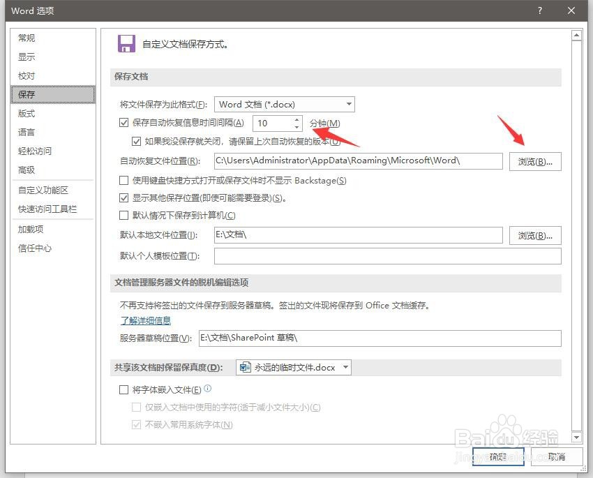 word文档没保存怎么办