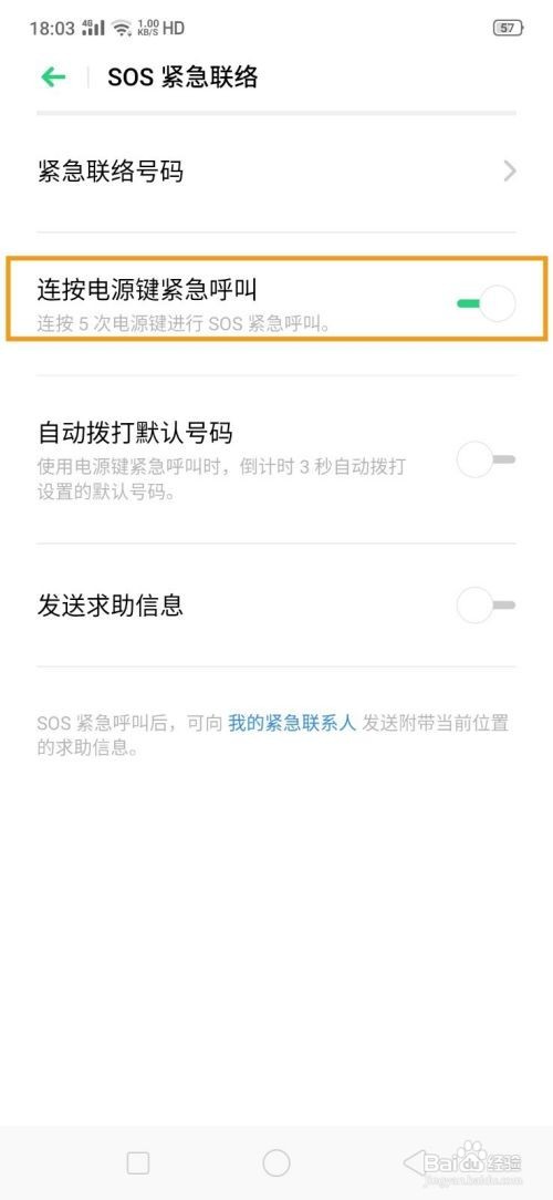 OPPO K3 怎么添加SOS紧急联络人