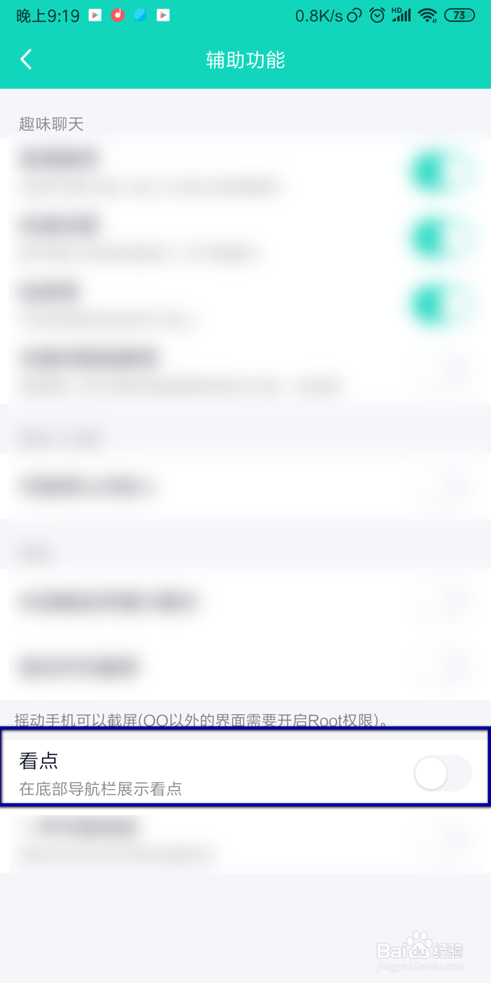 qq如何设置看点