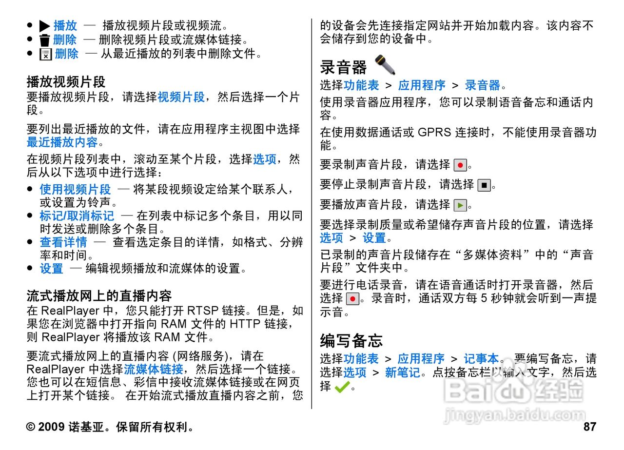 诺基亚 Nokia 5800i手机使用说明书:[9]