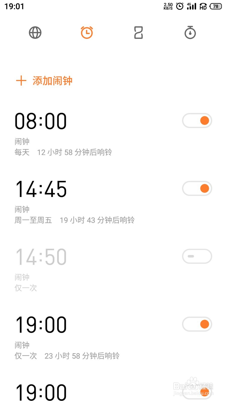 手机如何定时闹钟