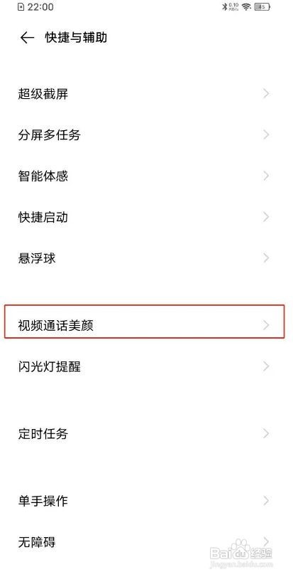vivos9微信视频通话美颜在哪设置