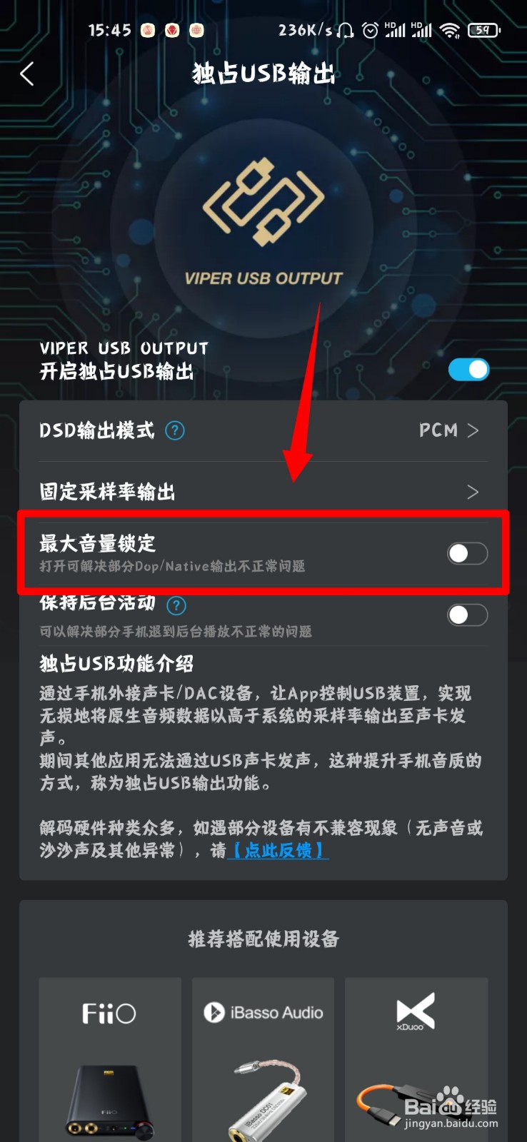 VIPERHiFi怎么开启独占USB输出最大音量锁定