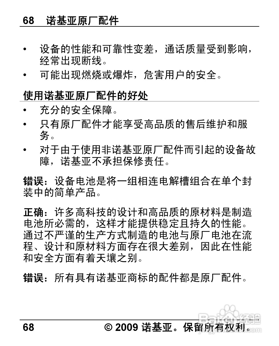 诺基亚 Nokia 2720手机使用说明书:[7]