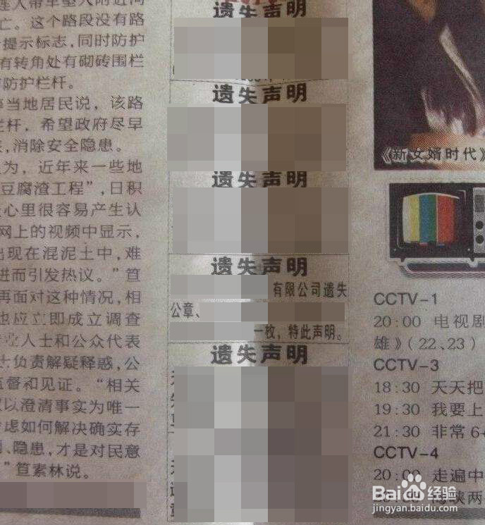 企业公章遗失怎么办？