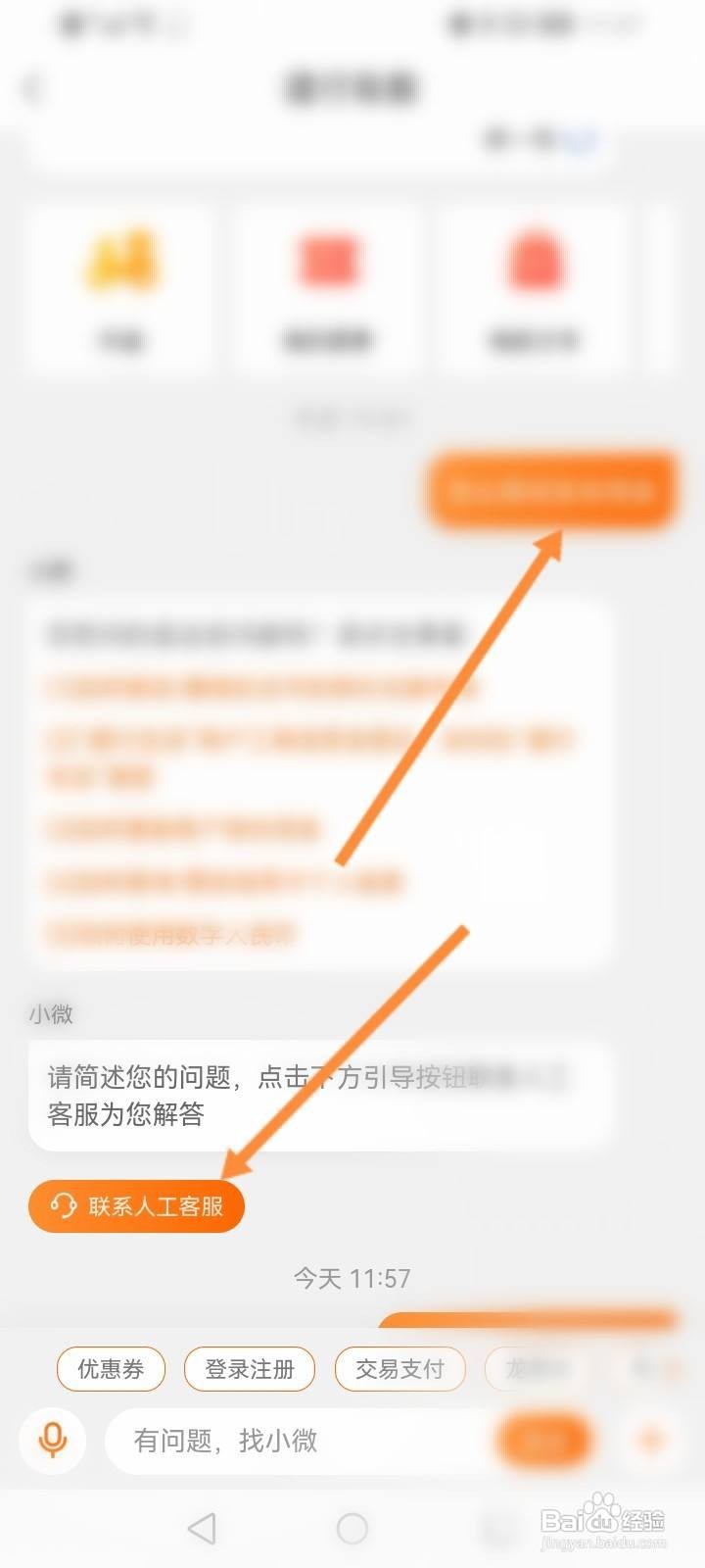 建行生活怎么改实名认证