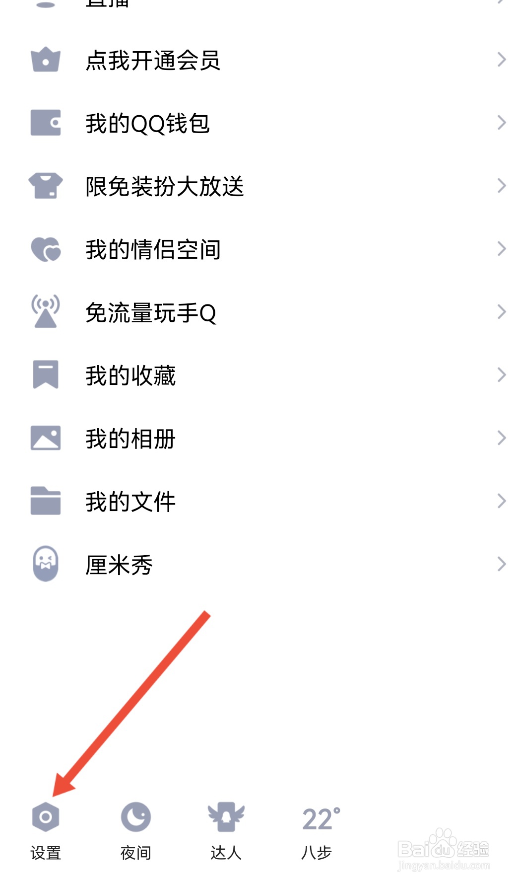 QQ怎么人脸识别登录