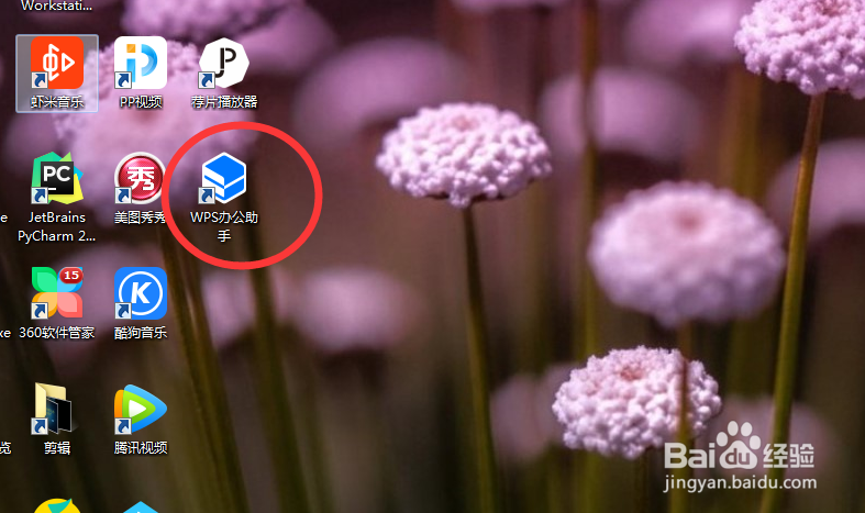 如何更改wps云服务缓存位置
