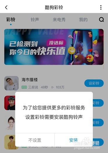 手机酷狗怎么制作铃声