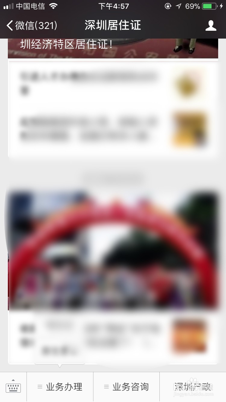 深圳网上办理居住证方法