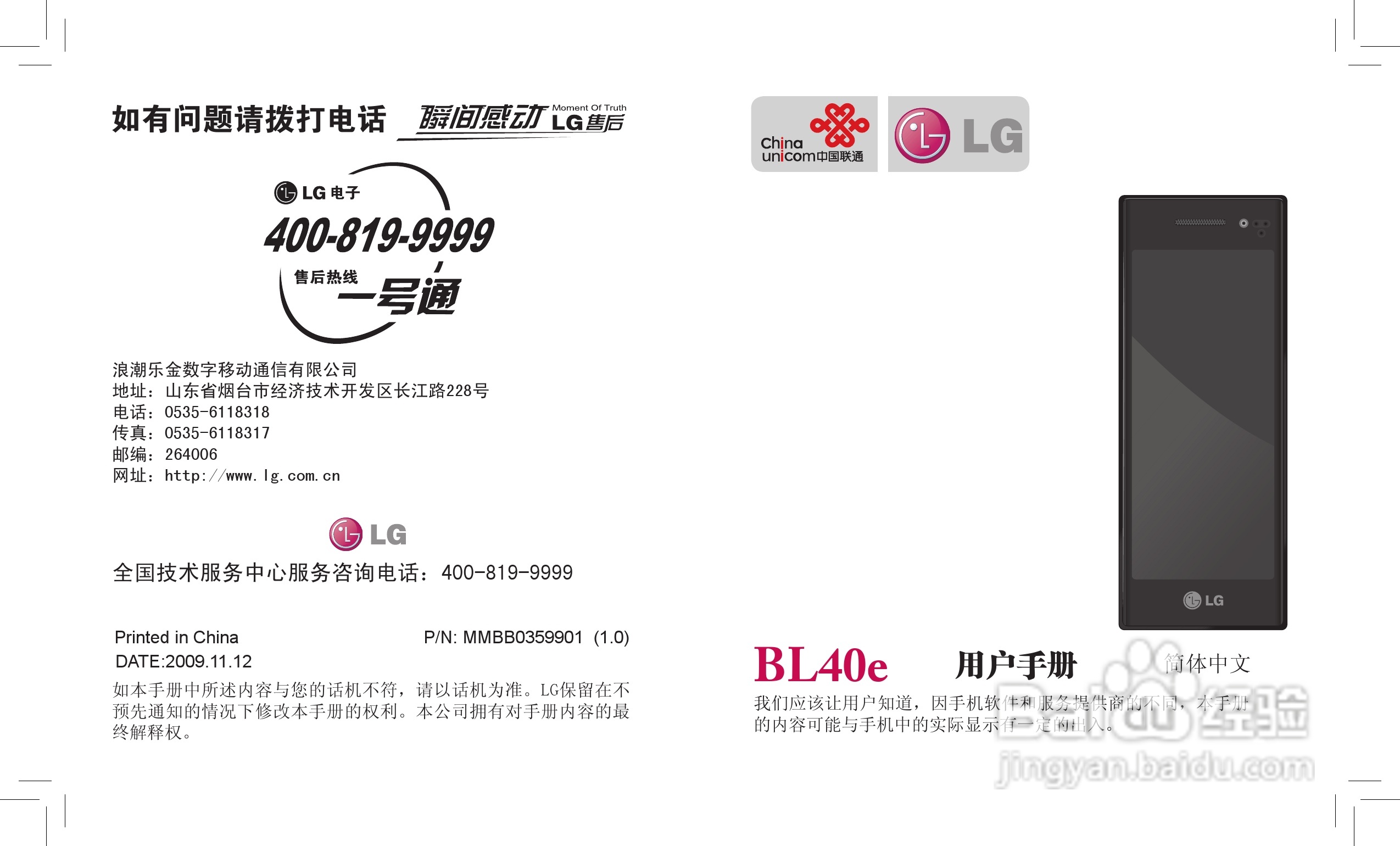LG BL40E手机使用说明书:[1]