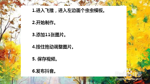 抖音左边画个虫虫卡点怎么做