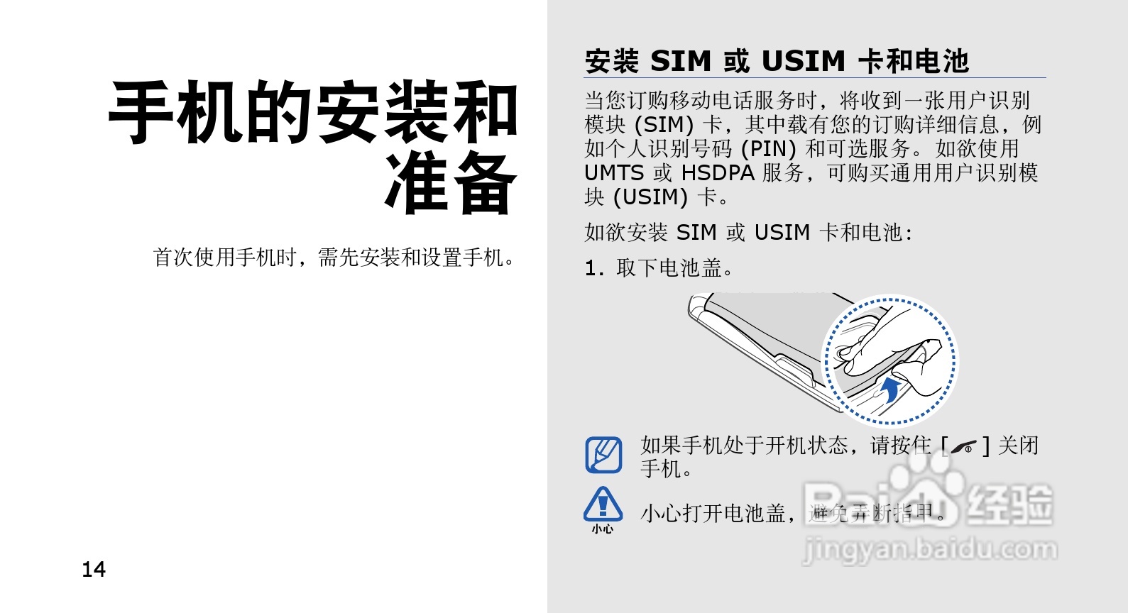 三星GT-S5550U手机使用说明书:[3]