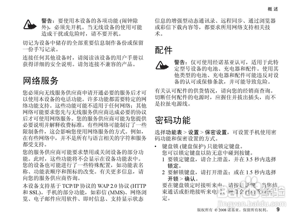 诺基亚Nokia 8800a 4GB手机使用说明书:[1]
