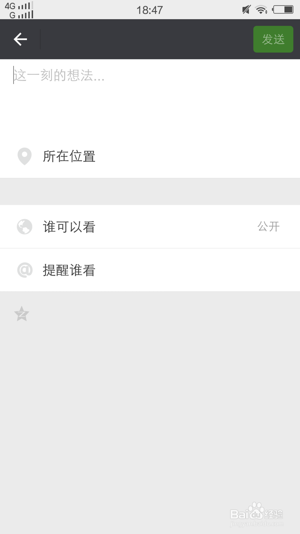 微信怎么发不带图的朋友圈?