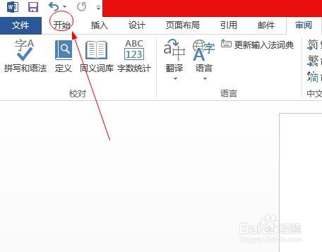 word2013怎么设置上标形式