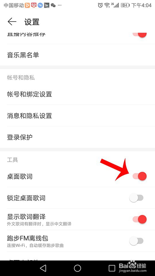 网易云音乐怎么设置桌面歌词