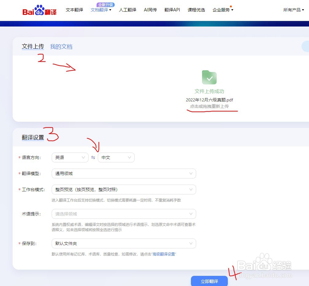 百度文档翻译