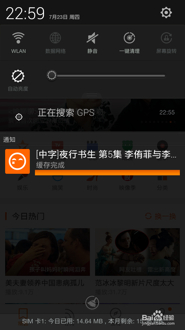 在手机上如何用土豆软件缓存视频？