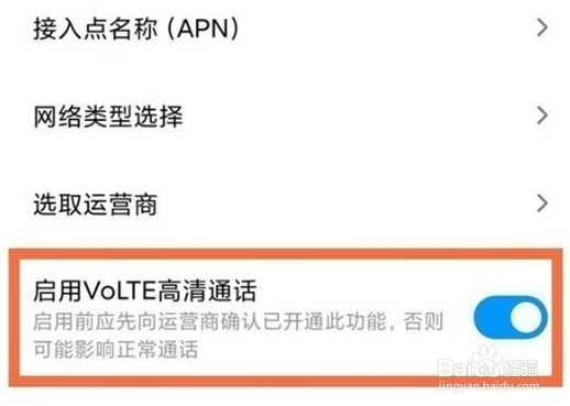 红米Note11潮流限定版怎么关闭高清通话模式