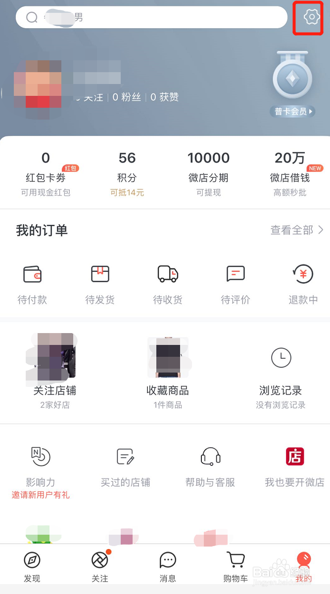 怎样关闭微店新消息震动提醒？