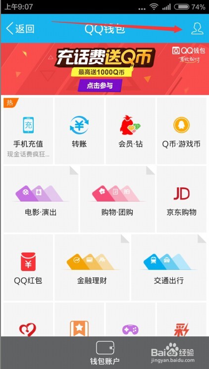 如何修改QQ钱包的支付密码