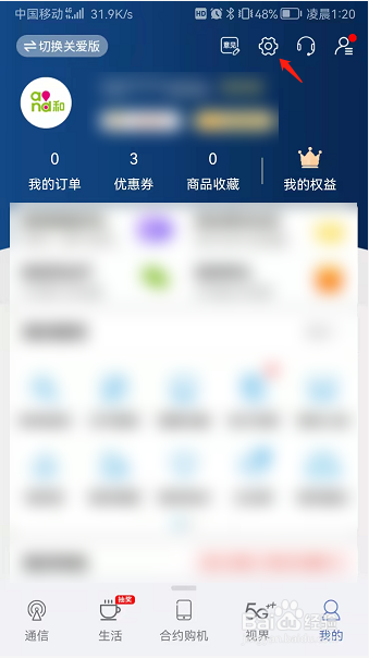移动掌上营业厅热门视频业务推荐功能怎么开启