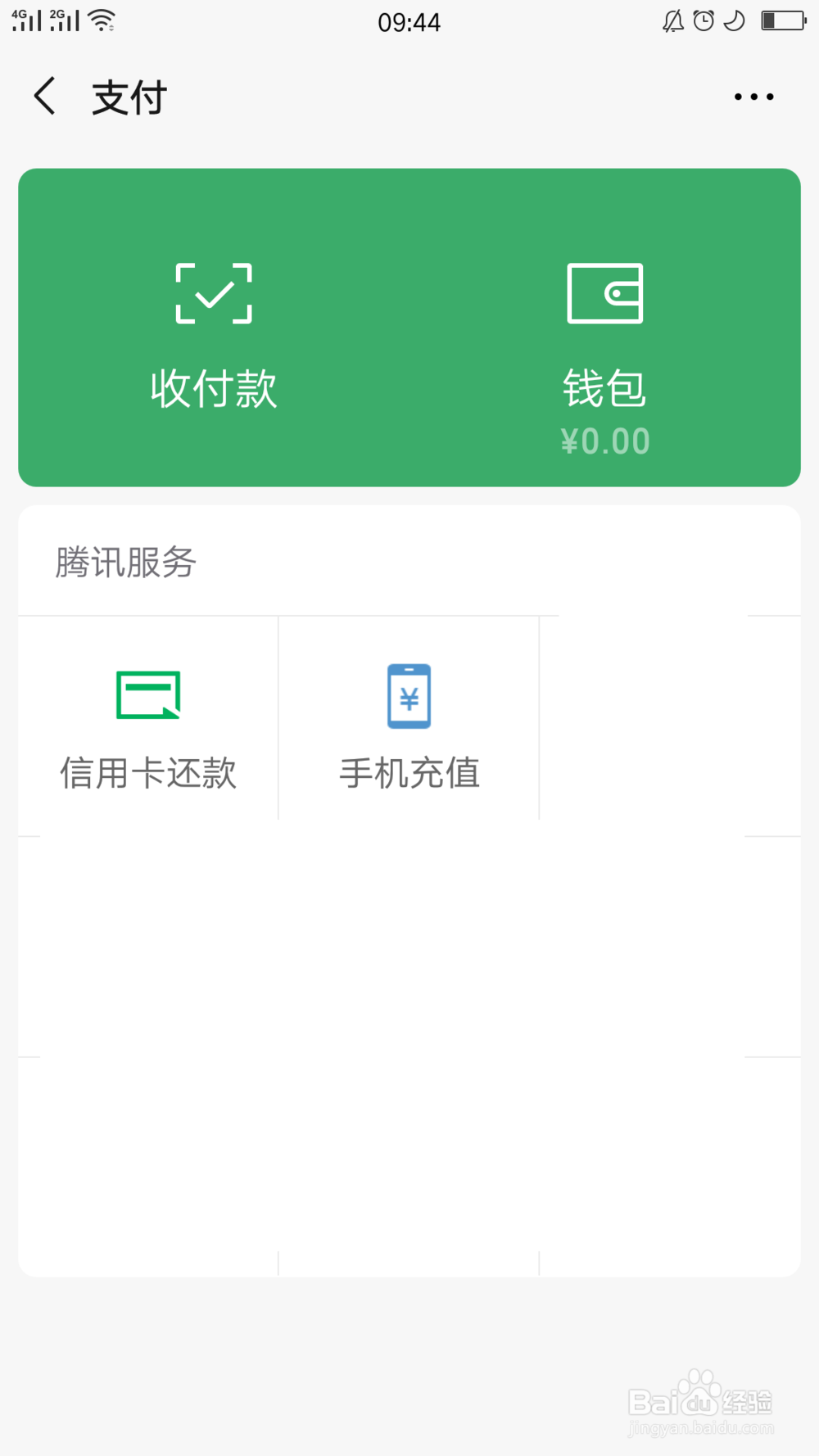 微信如何隐藏钱包金额