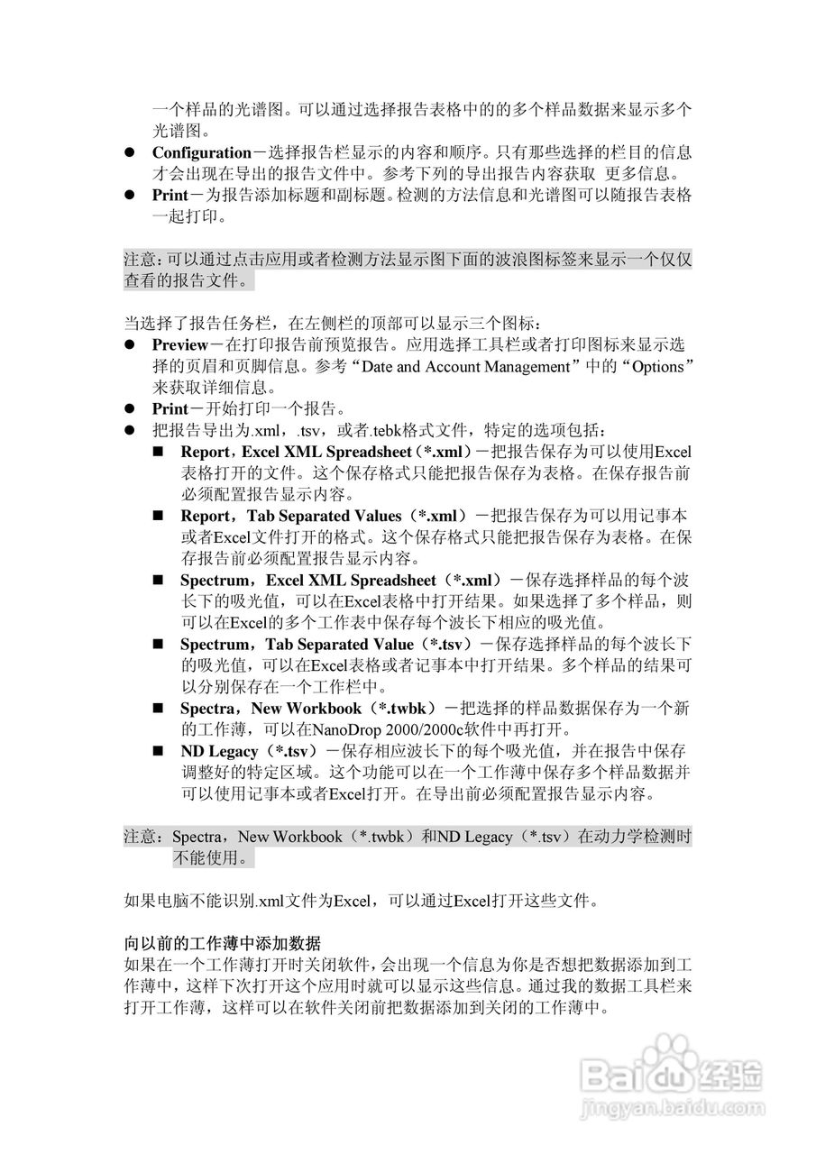 Thermo Nandrop 2000/2000C分光光度计用户手册:[2]