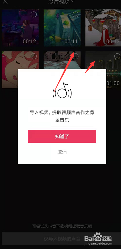 手机剪映中怎样提取其他视频音频置入