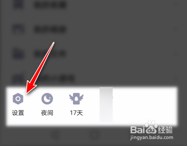 QQ安卓端如何禁止陌生人赞我