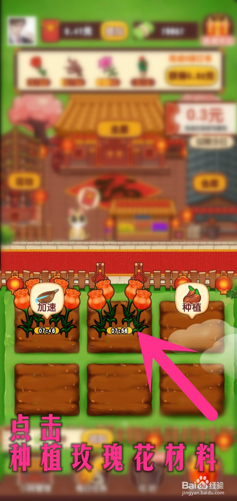 奶奶的小花圃花坊游戏怎么准备需要的原料