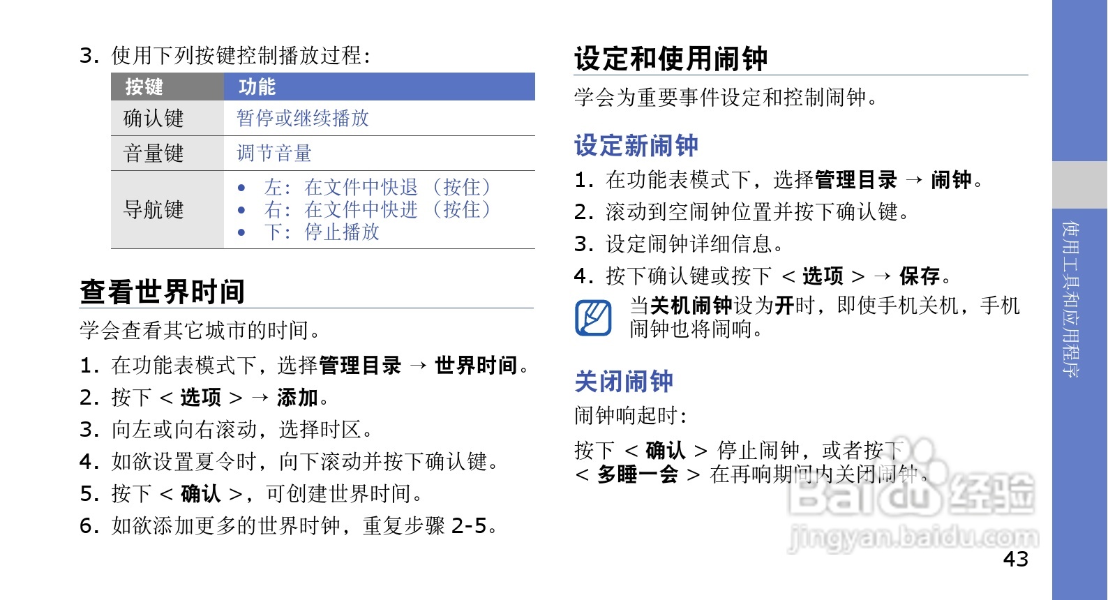 三星GT-I6320C手机使用说明书:[5]