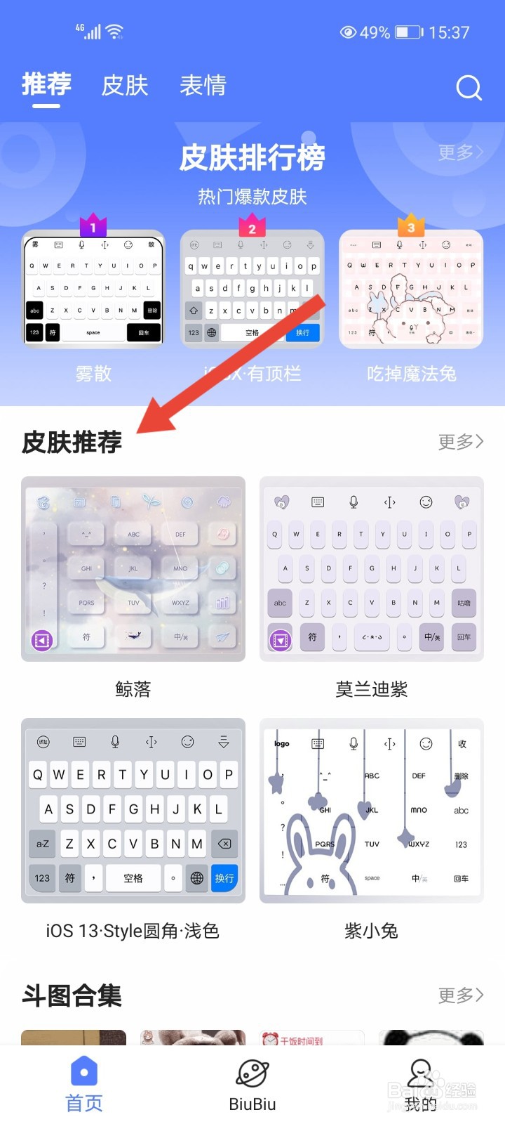 讯飞输入法怎么更换皮肤