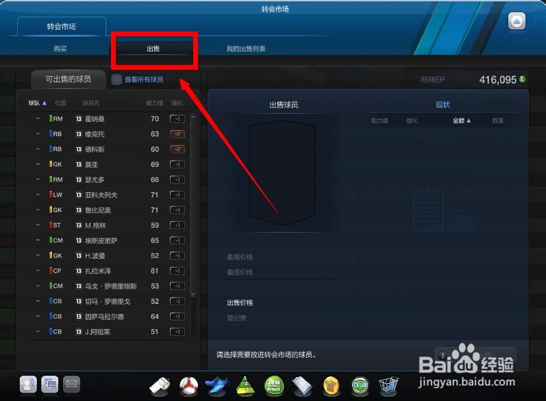 FIFAOL3如何交易球员EP