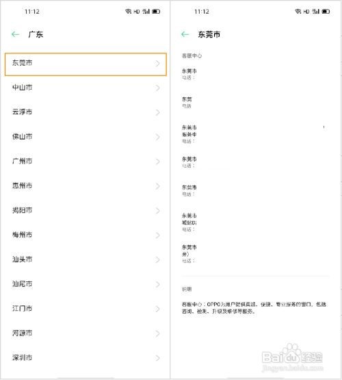 OPPO 售后服务中心地址如何查询？