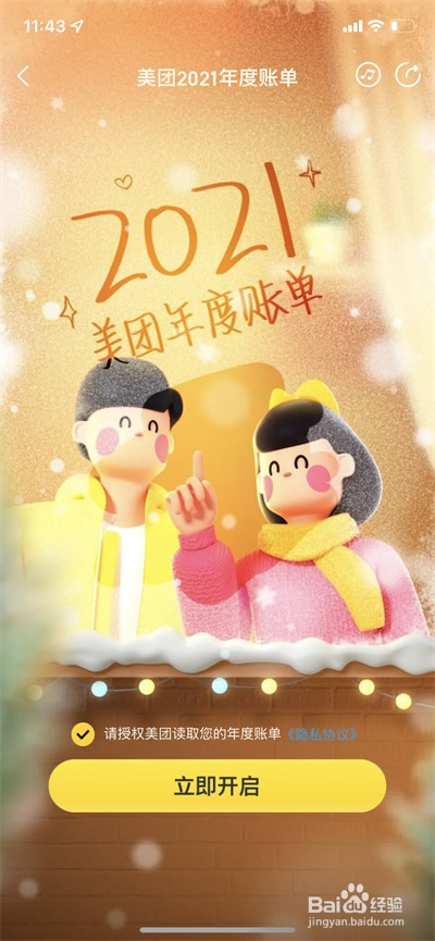 美团年度账单怎么看