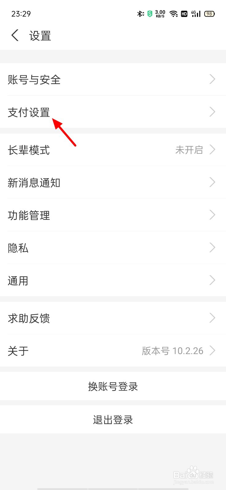 如何取消哈啰单车的自动续费