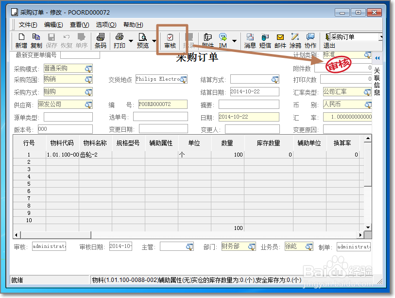 采购管理的采购订单录入技巧