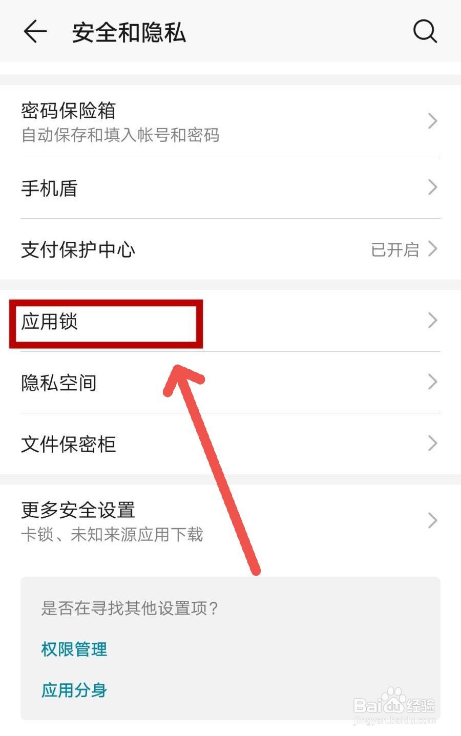 怎么解除隐私密码