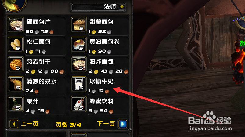 魔兽世界冰镇牛奶怎么获得