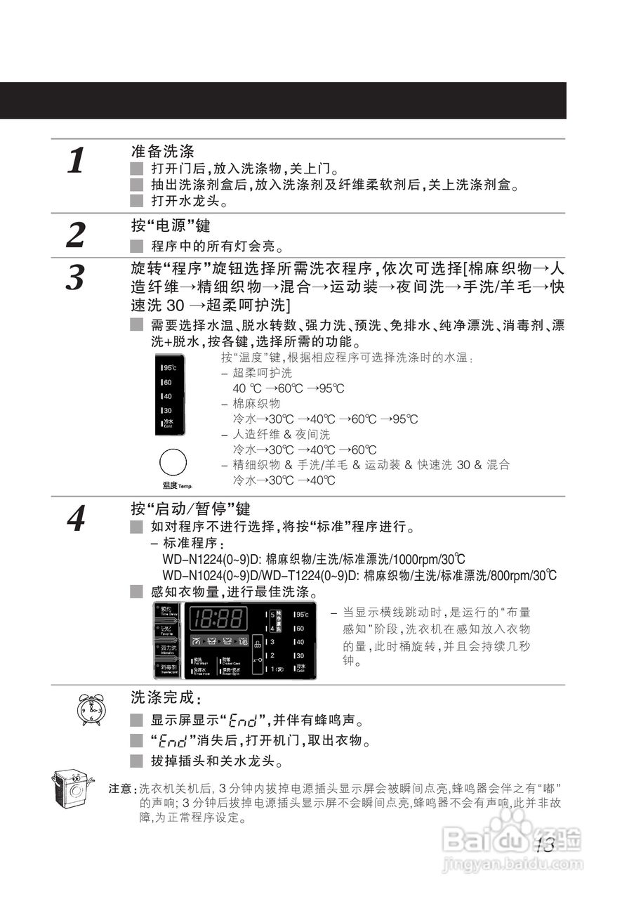 LG WD-T1224D洗衣机使用说明书:[2]