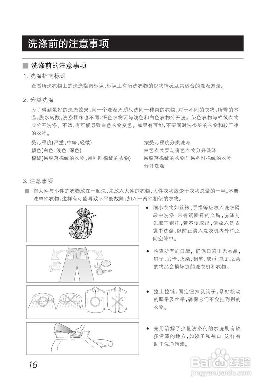 LG WD-T1224D洗衣机使用说明书:[2]