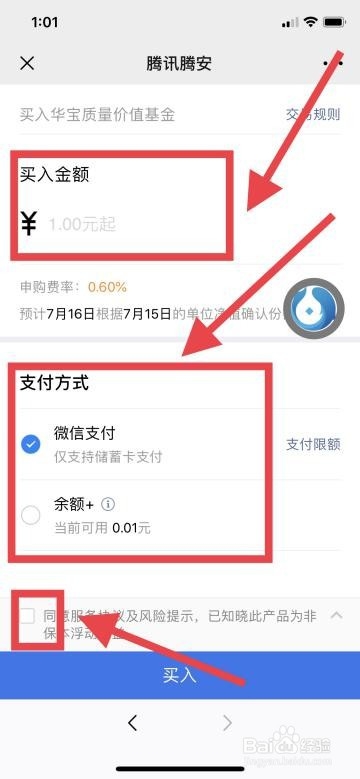 如何在理财通上买入指数基金产品？