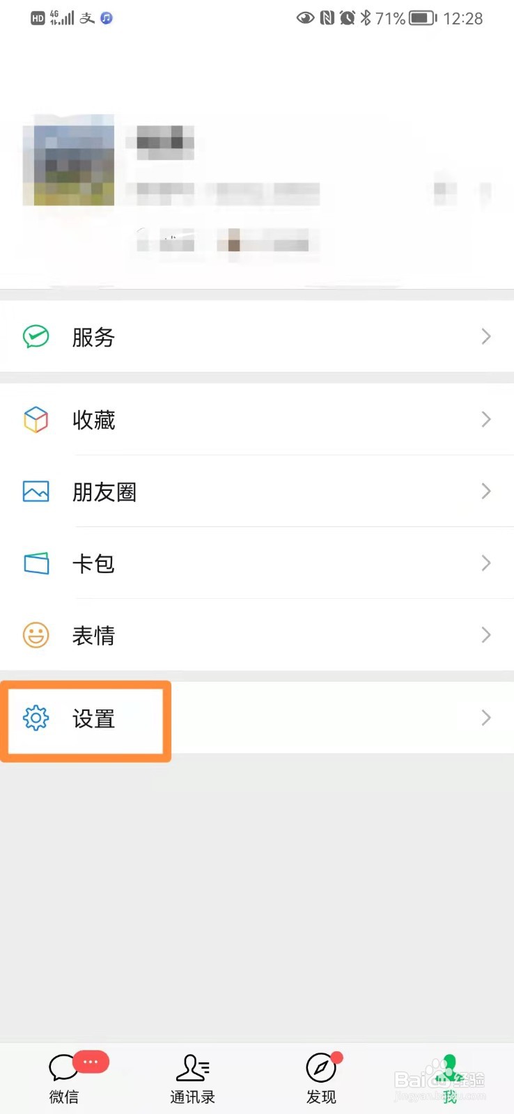 手机微信启用腾讯新闻