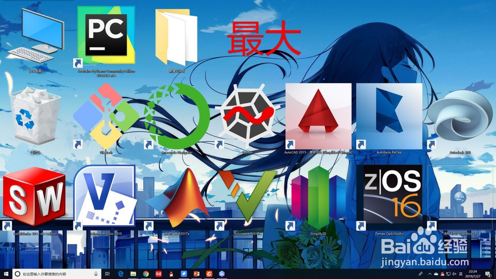 桌面图标怎么变大