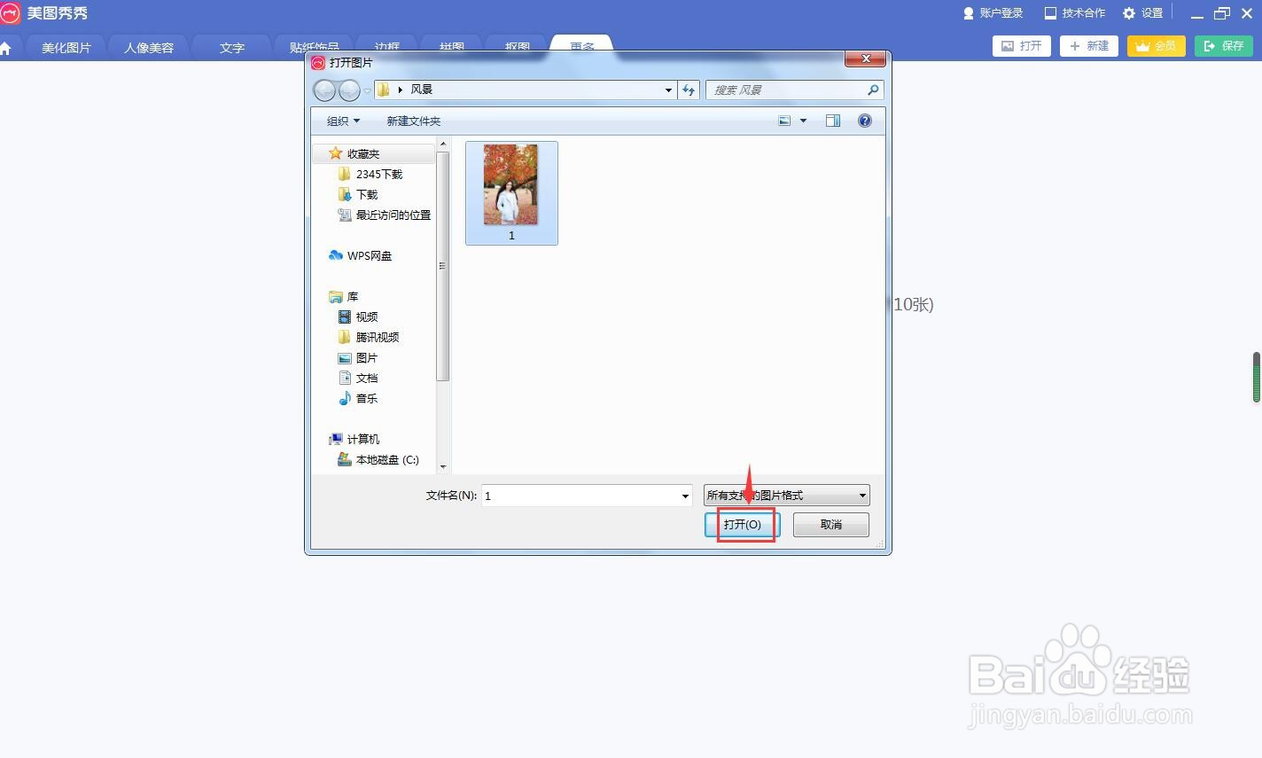 在美图秀秀中给图片添加炫彩边框