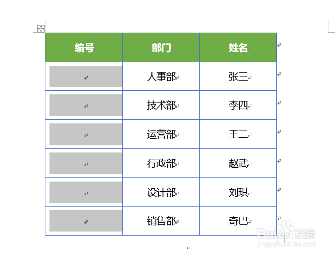 在Word中如何自动快速填写表格的编号