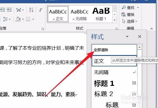 word2016 清除格式在哪里如何清除文本的格式
