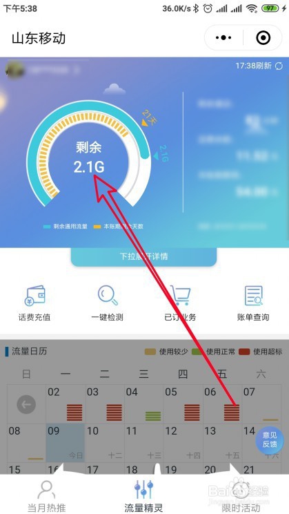 中国移动如何查询流量